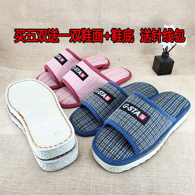 整套纯布手工半成品拖鞋材料鱼嘴