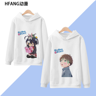 中二病也要谈恋爱动漫连帽卫衣日系可爱男女外套二次元 周边痛衣