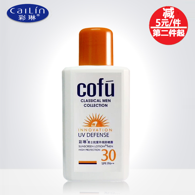 男防晒霜乳spf