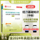 备考2026中级经济师经济基础知识中级过关习题1200题含历年真题习题集题库答案详解圣才官方正版