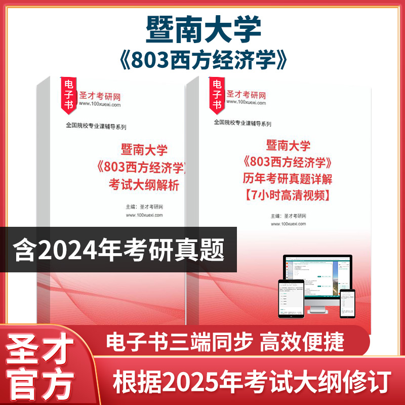 含2024年考研真题及详解