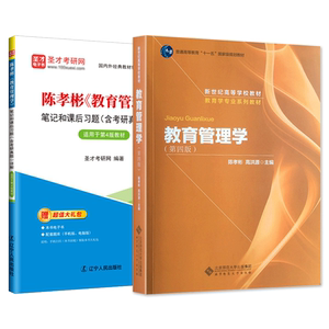 教育管理学第四版陈孝彬高洪源