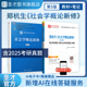 社社会学系列参考教辅圣才2027社工考研官方正版 笔记和课后习题考研真题详解中国人大出版 郑杭生教材第5版 社会学概论新修第五版