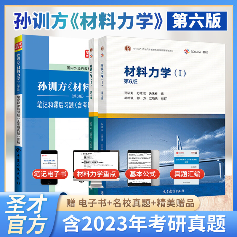材料力学孙训方第六版教材笔记图片