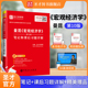 笔记和课后习题详解含模拟试题电子书视频经济学2027考研正版 第10版 曼昆宏观经济学第十版 搭微观经济学范里安高鸿业 圣才官方