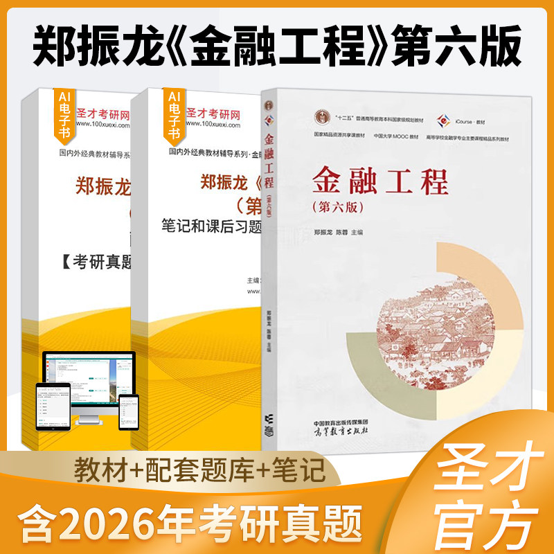 郑振龙金融工程第六版图片