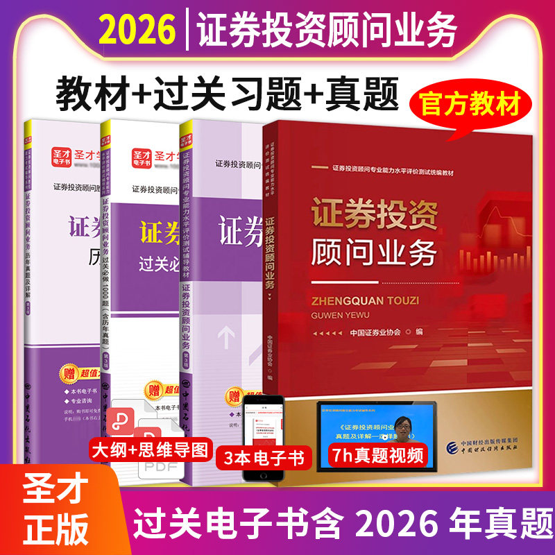 2026证券从业资格证考试教材历年真题试卷上机题库金融市场基础知识证券市场法规新大纲证券投资顾问发布证券VIP冲刺刷题班