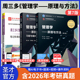 圣才官方 教材习题与案例指南笔记课后习题考研真题网课专升本2027考研高等教育出版 管理学原理与方法周三多第七版 第八8版 社 7版