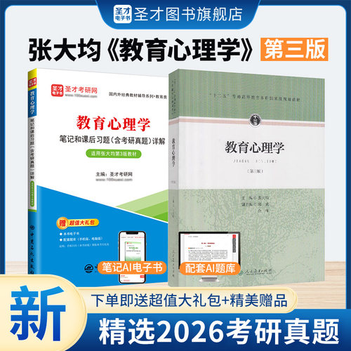 教育心理学张大均第三版教材笔记