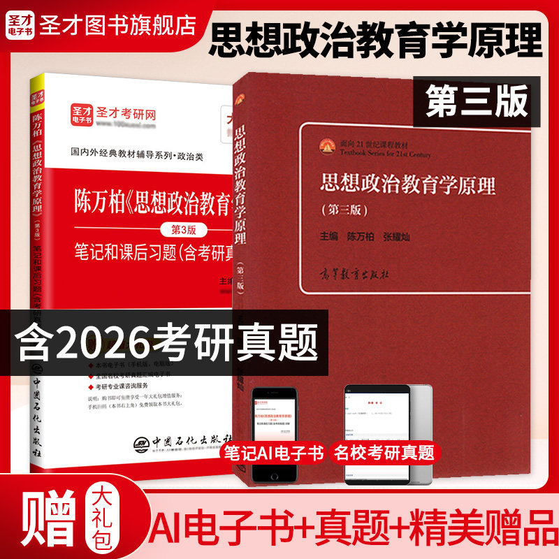 思想政治教育学原理陈万柏第三版图片