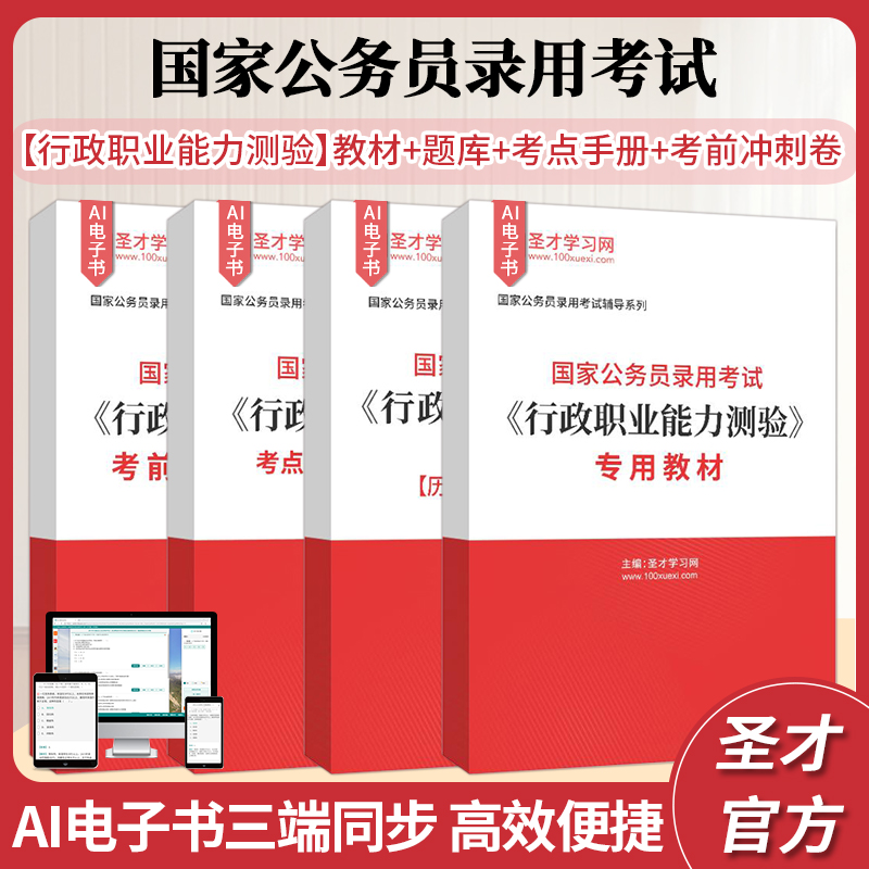 国家公务员录用考试行测