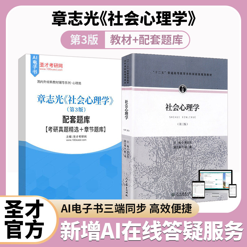 章志光社会心理学第三版圣才笔记图片