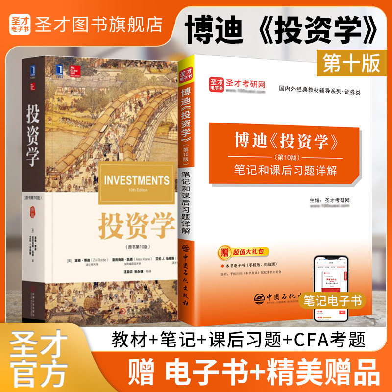 投资学博迪第十版教材笔记图片