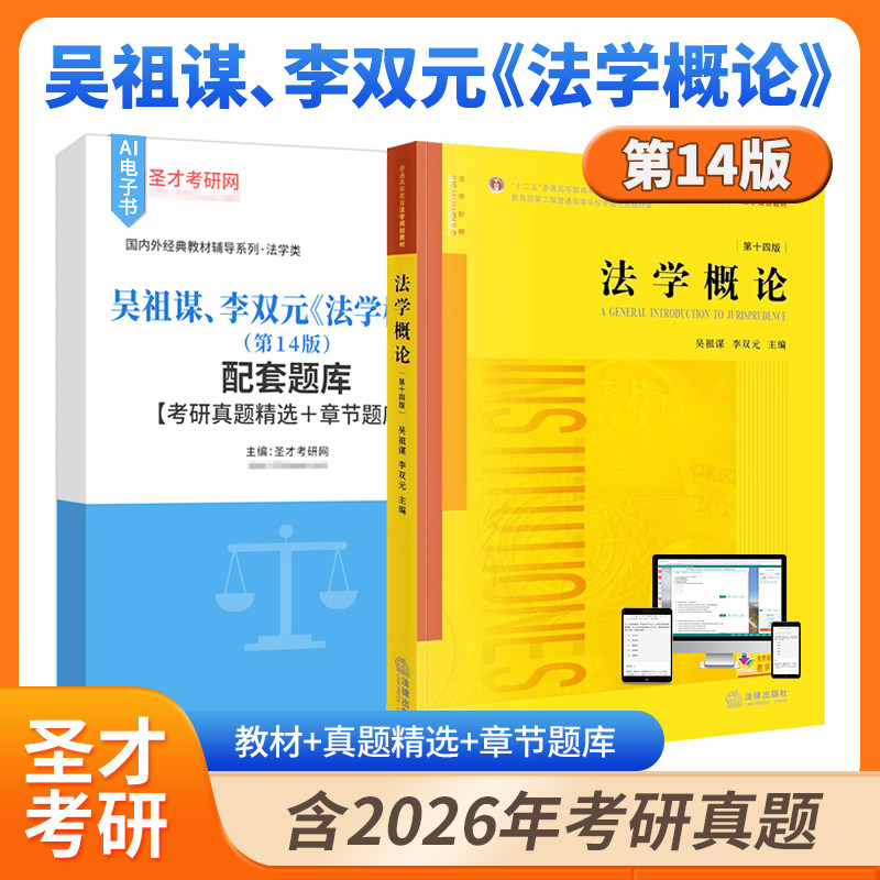 吴祖谋法学概论第14版