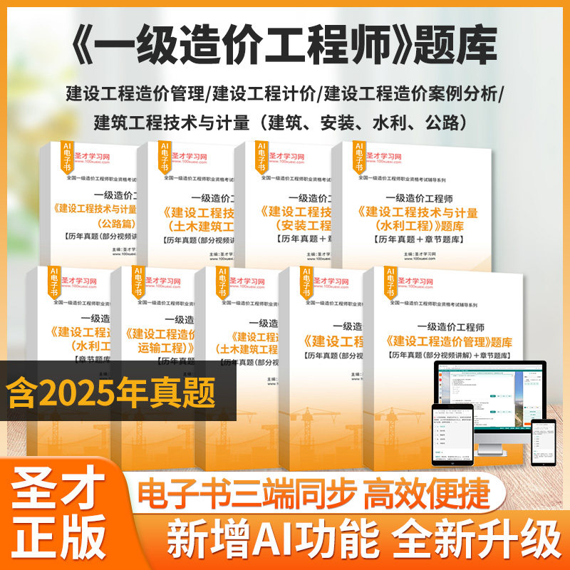 2026年一级造价工程师建设工程造价管理建设工程计价技术与计量土木建筑工程安装工程交通运输工程水利工程建设工程造价案例分析图片