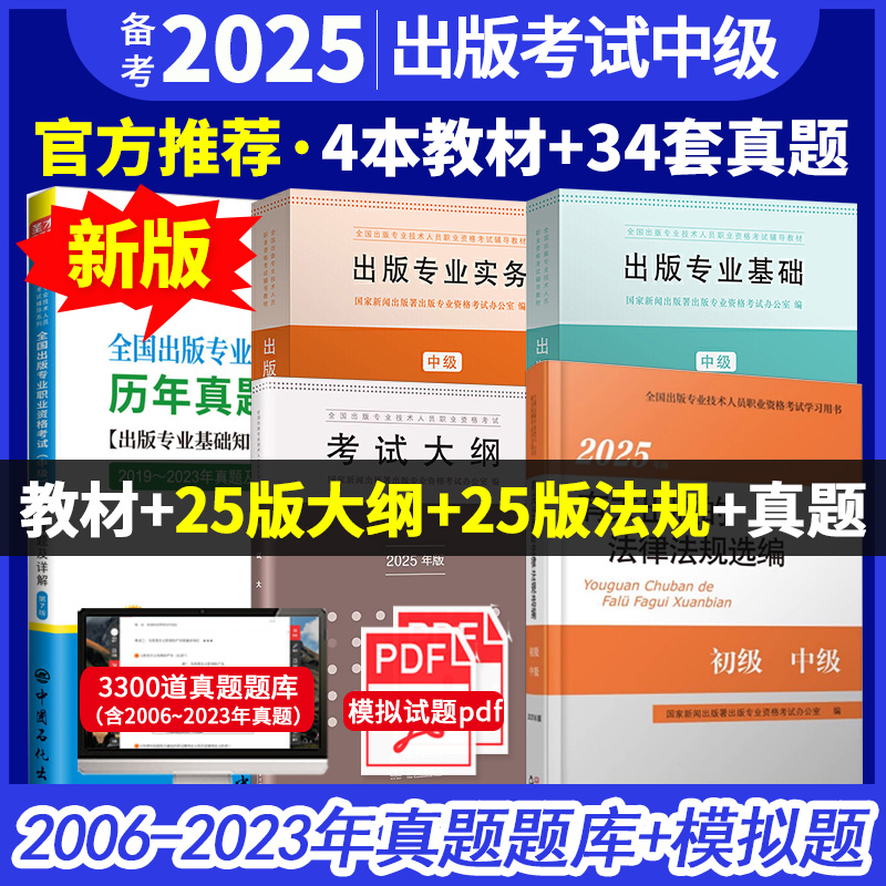 出版中级教材+大纲+法规+真题