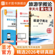 教材笔记和课后习题考研真题题库旅游管理专业2027考研自考旅游者资源业市场圣才官方正版 专升本真题第7版 第七版 旅游学概论李天元