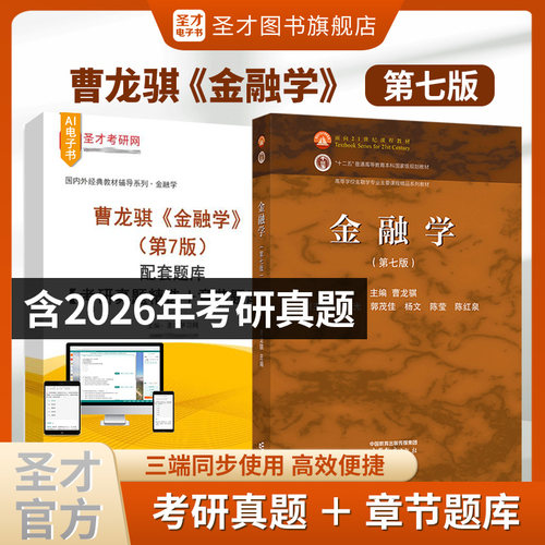 曹龙骐金融学第七版教材题库