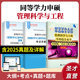 2026同等学力申硕管理科学与工程学科综合水平全国统一考试大纲及指南考研考点手册历年真题题库网课人员申请硕士学位 官方正版