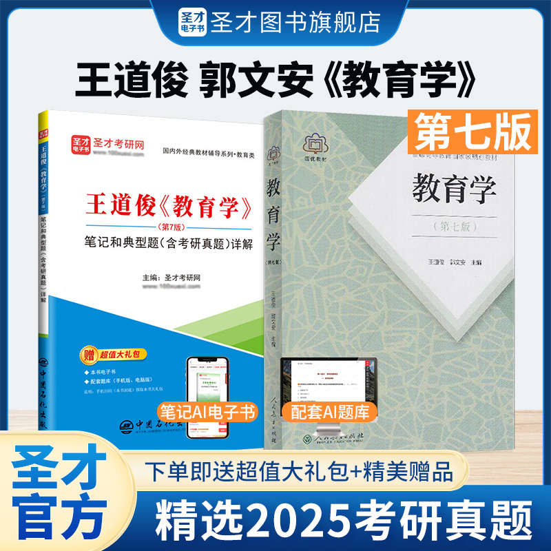 教育学王道俊郭文安教材笔记
