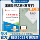 教育学王道俊郭文安第七版 笔记和课后习题典型题含考研真题详解311教育学专业基础综合333教育学综合2027考研教材辅导圣才背诵资料