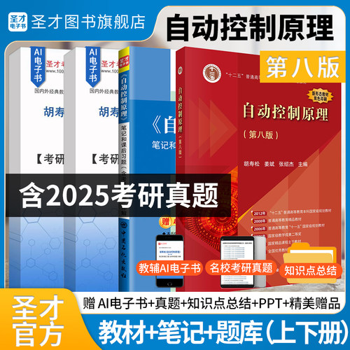 赠 WORD笔记 课件PPT 电子书 考研真题
