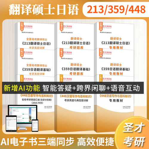 翻译硕士日语考研213+359+448