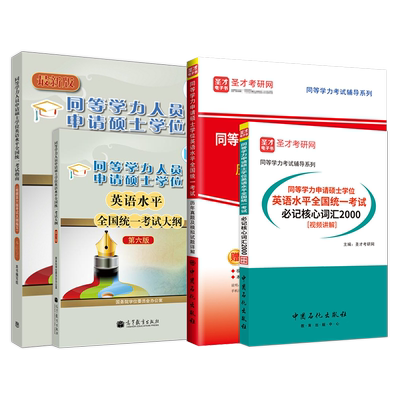 同等学力英语大纲指南真题词汇