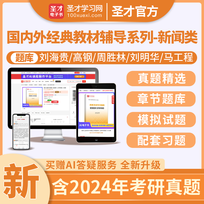 蔡雯新闻编辑学马工程张子让新闻编辑教程修订高钢新闻写作精要周胜林当代新闻写作刘明华刘海贵陆晔匡文波陈培爱赵振宇黄瑚张国良