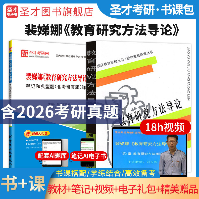 教育研究方法导论裴娣娜图片