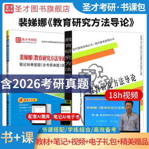 教育研究方法导论裴娣娜