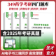 药理学 2027年药学硕士349药学综合考研题库考研真题药物分析 药物化学 药剂学沈阳南京中国药科大学浙江大学中山大学复旦大学圣才