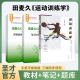 社教材辅导圣才电子版 笔记和课后习题详解题库题集考研真题高等教育出版 346体育综合2027考研资料 第2版 运动训练学田麦久2017第二版