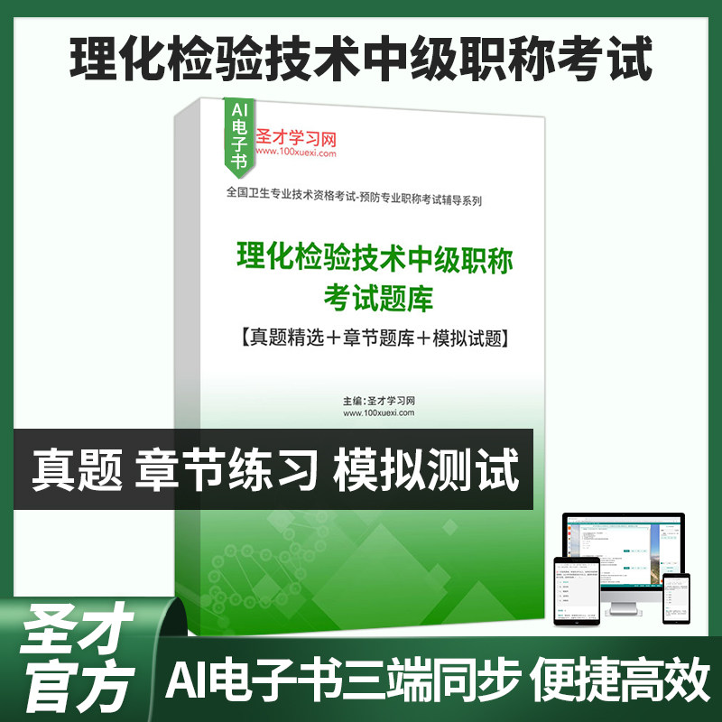 理化检验技术中级职称考试题库