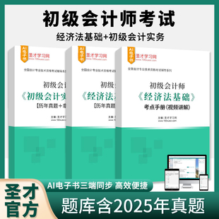 2026年初级中级注册会计师CPA会计实务经济法基础财务管理考点手册视频讲解历年真题章节题库税法审计财务管理公司战略与风险管理