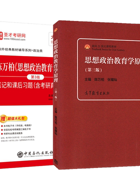 思想政治教育学原理陈万柏第三版