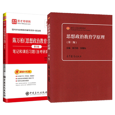 思想政治教育学原理陈万柏第三版