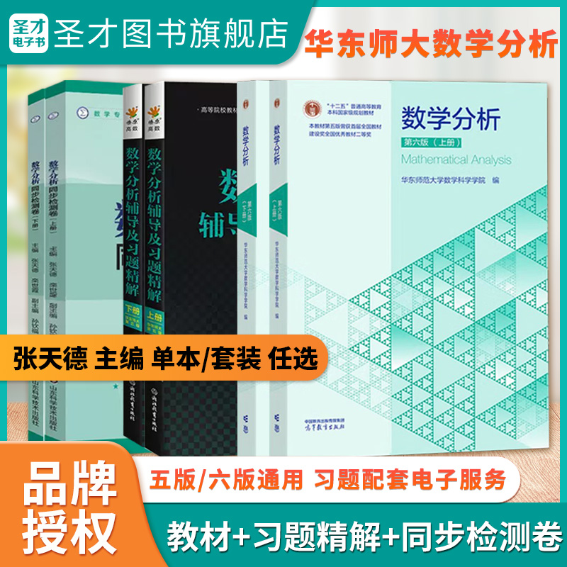 燎原数学分析辅导讲义华师六五版