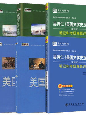 吴伟仁英美国文学史及选读