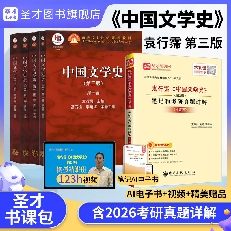 中国文学史袁行霈第三版图片