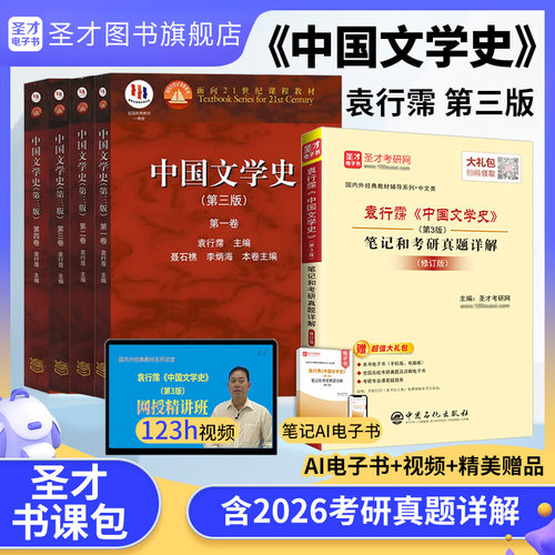 中国文学史袁行霈第三版