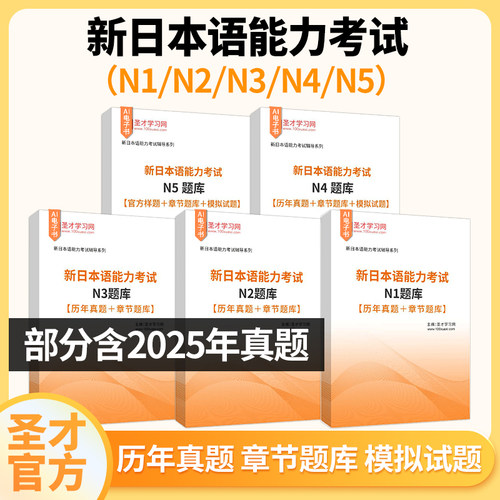 2026年新日本语能力考试n1 n2 n3 n4 n5测试题库官方样题章节题库全真模拟试题文字词汇语法读解圣才官方正版电子书