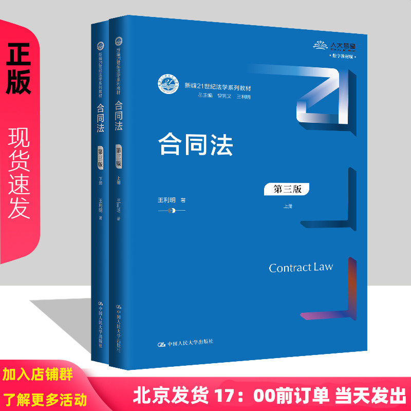 合同法第三版上下册