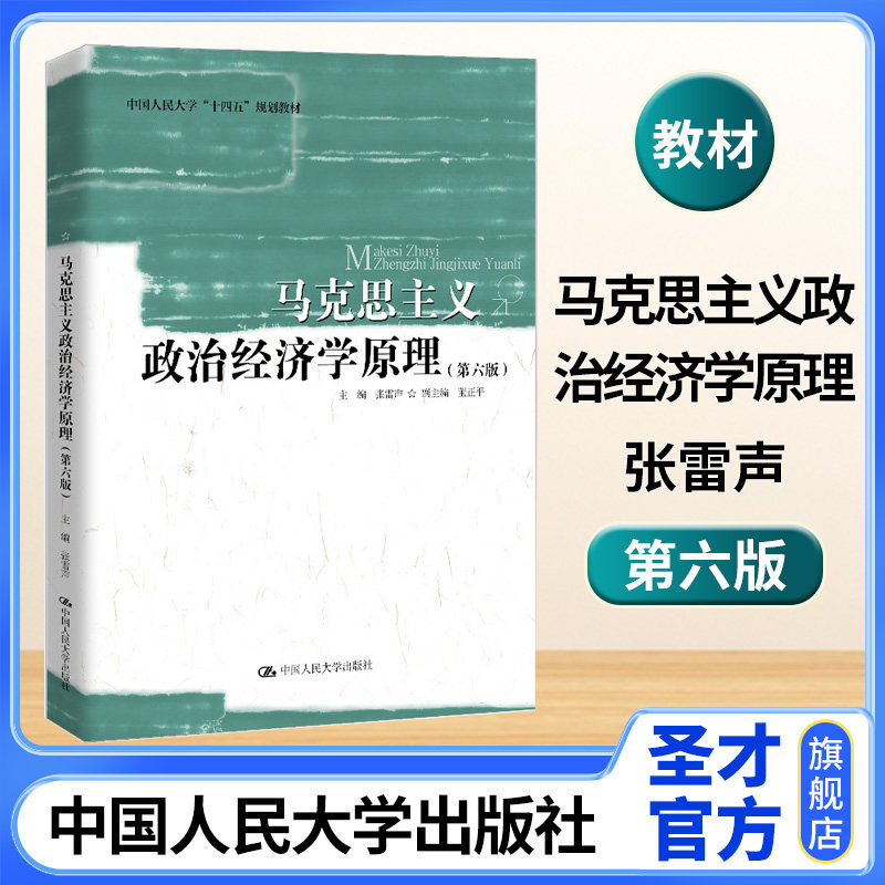 马克思主义政治经济学原理