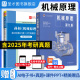 第八版 视频网课2027考研圣才官方正版 第9版 机械原理孙桓第九版 第8版 孙桓教材笔记和课后习题考研真题详解题库第七版 教辅图书电子版