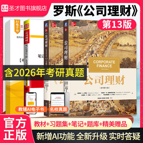 赠电子书含2026年考研真题