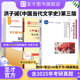 中国当代文学史洪子诚修订版 2027考研 教材笔记和考研真题详解视频网课程可搭中国现代文学三十年中国文学史圣才官方正版 第三版 3版