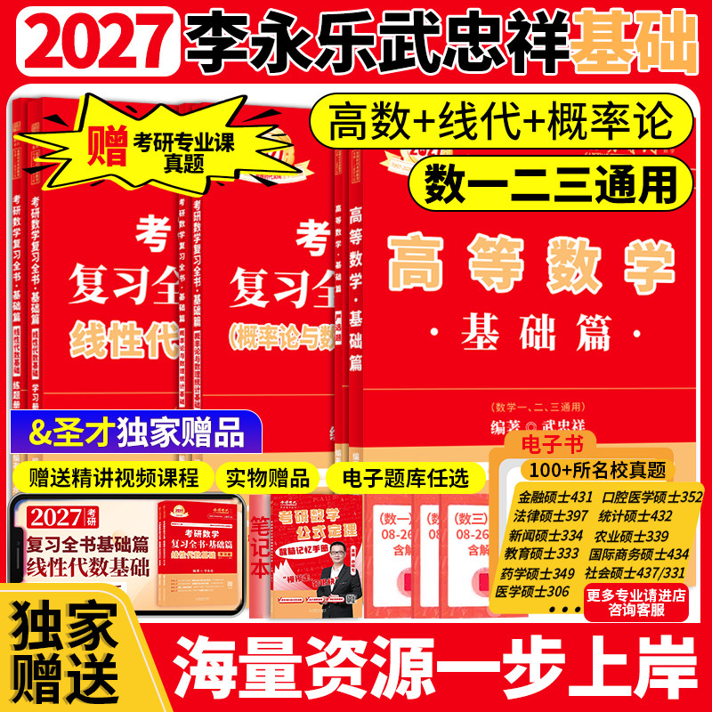 2027李永乐线性代数复习全书图片