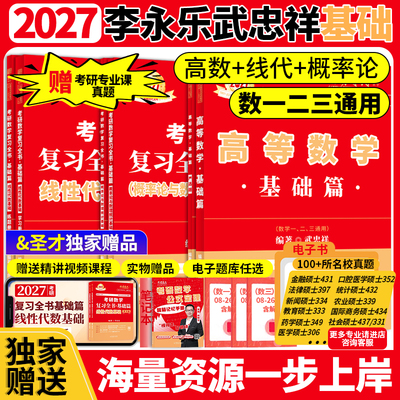 2027李永乐线性代数复习全书