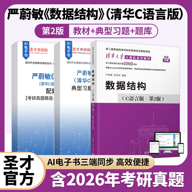 数据结构严蔚敏C语言版408计算机图片